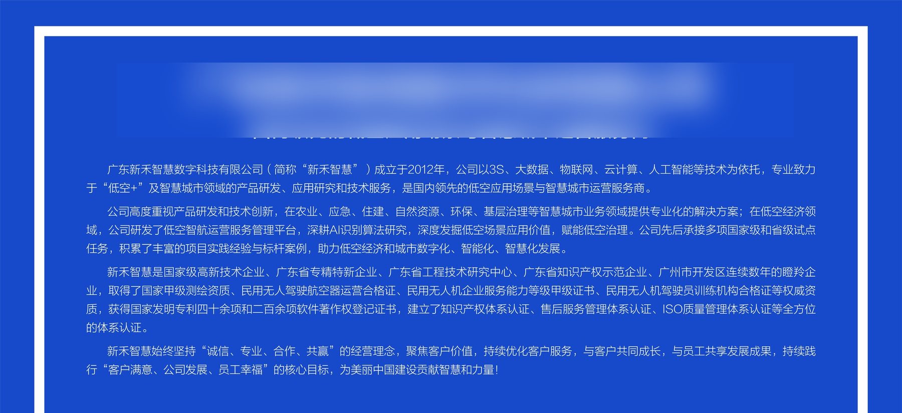 旧企业介绍展板的口号与密集文字段（公司名已模糊处理）