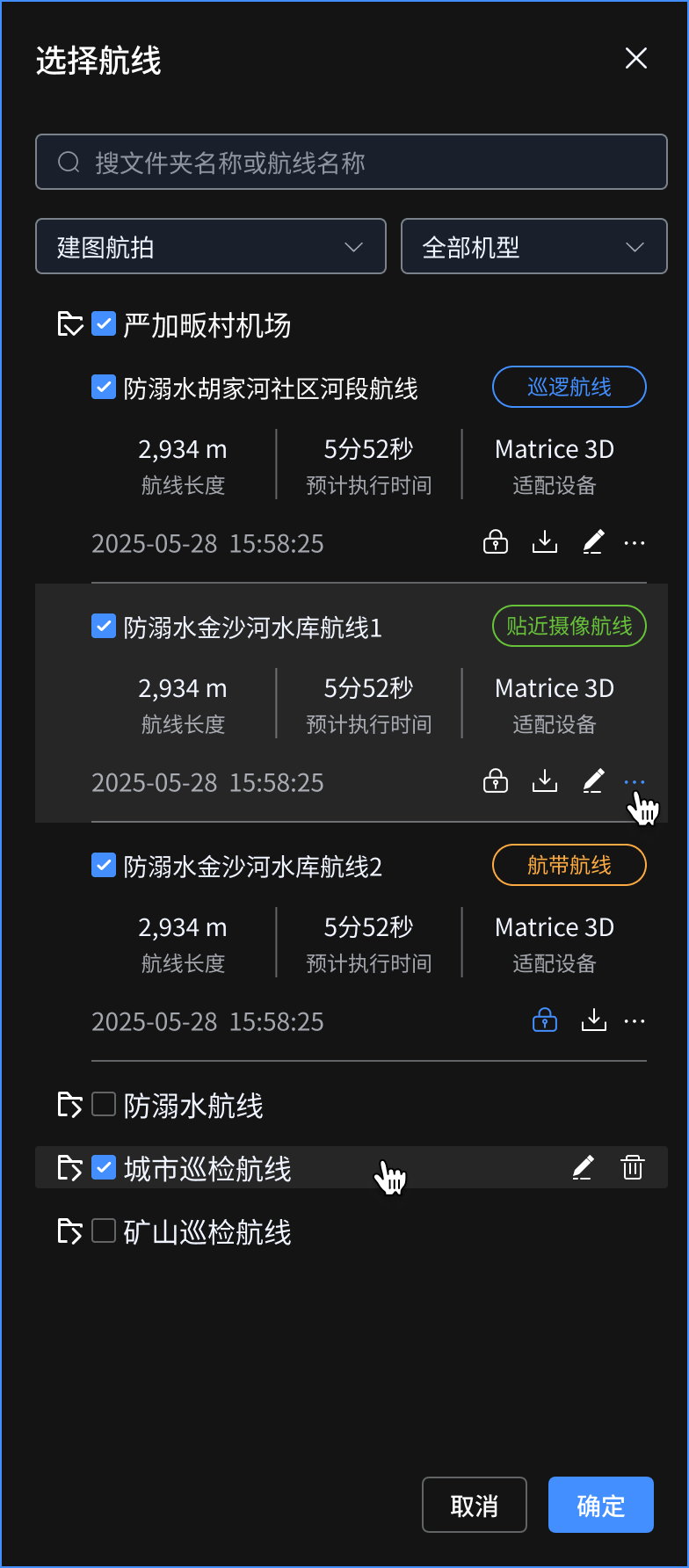 航线选择弹窗使用复选框，同时勾选多条航线及文件夹