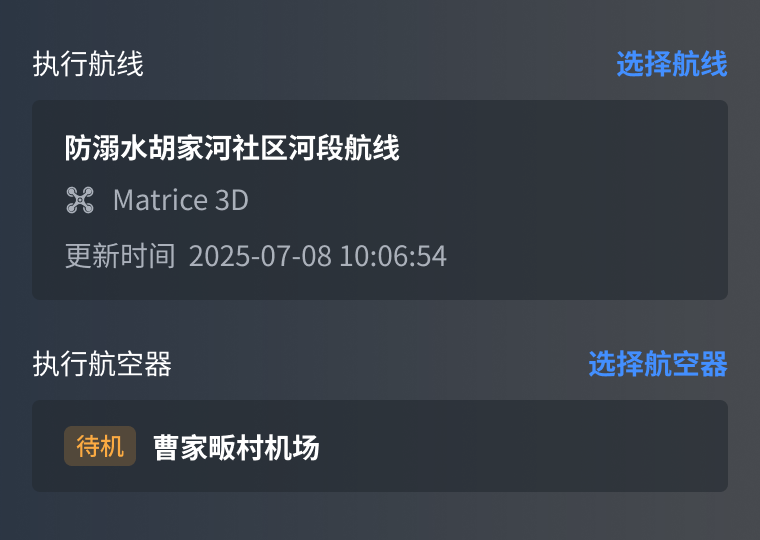 选中后执行航线区域只展示一条航线