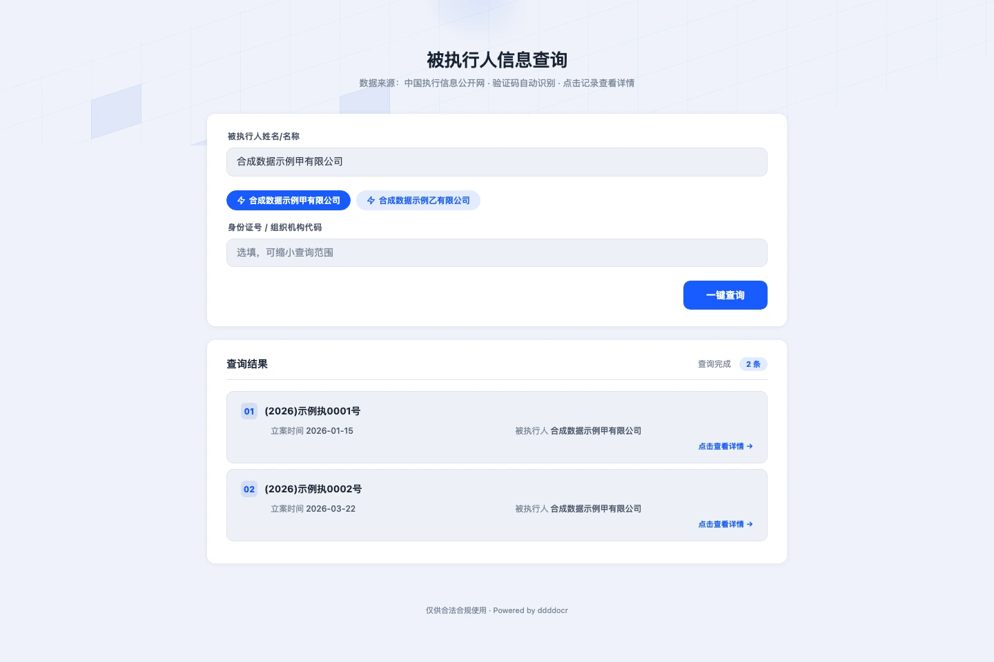 旧工具 V1 界面,单列居中布局,单次查询输入框与结果列表