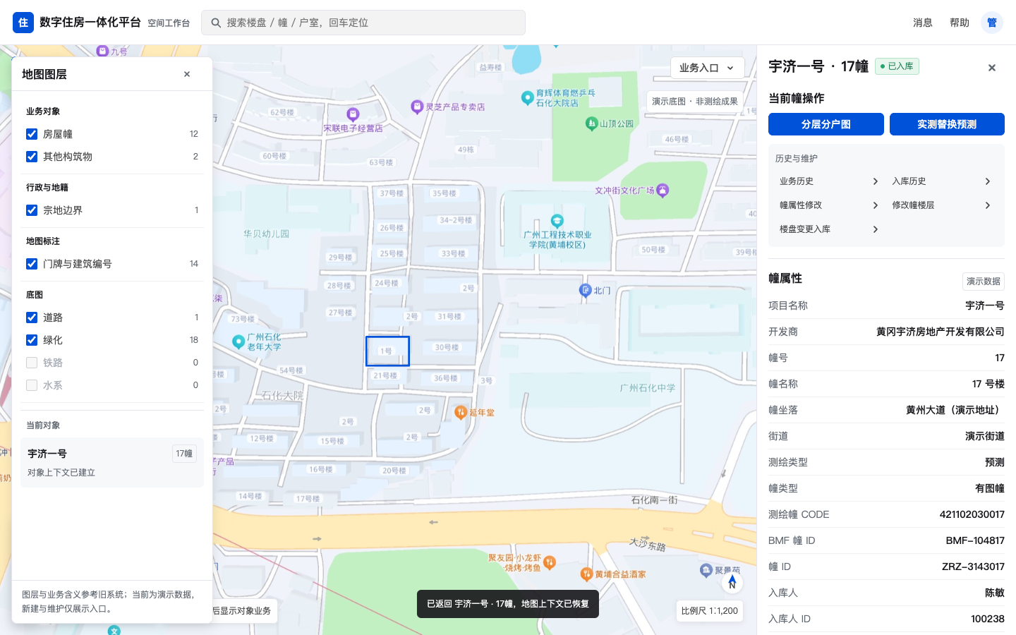 总图中选中宇济一号 17 幢,左侧展开图层,右侧显示楼栋属性与业务入口