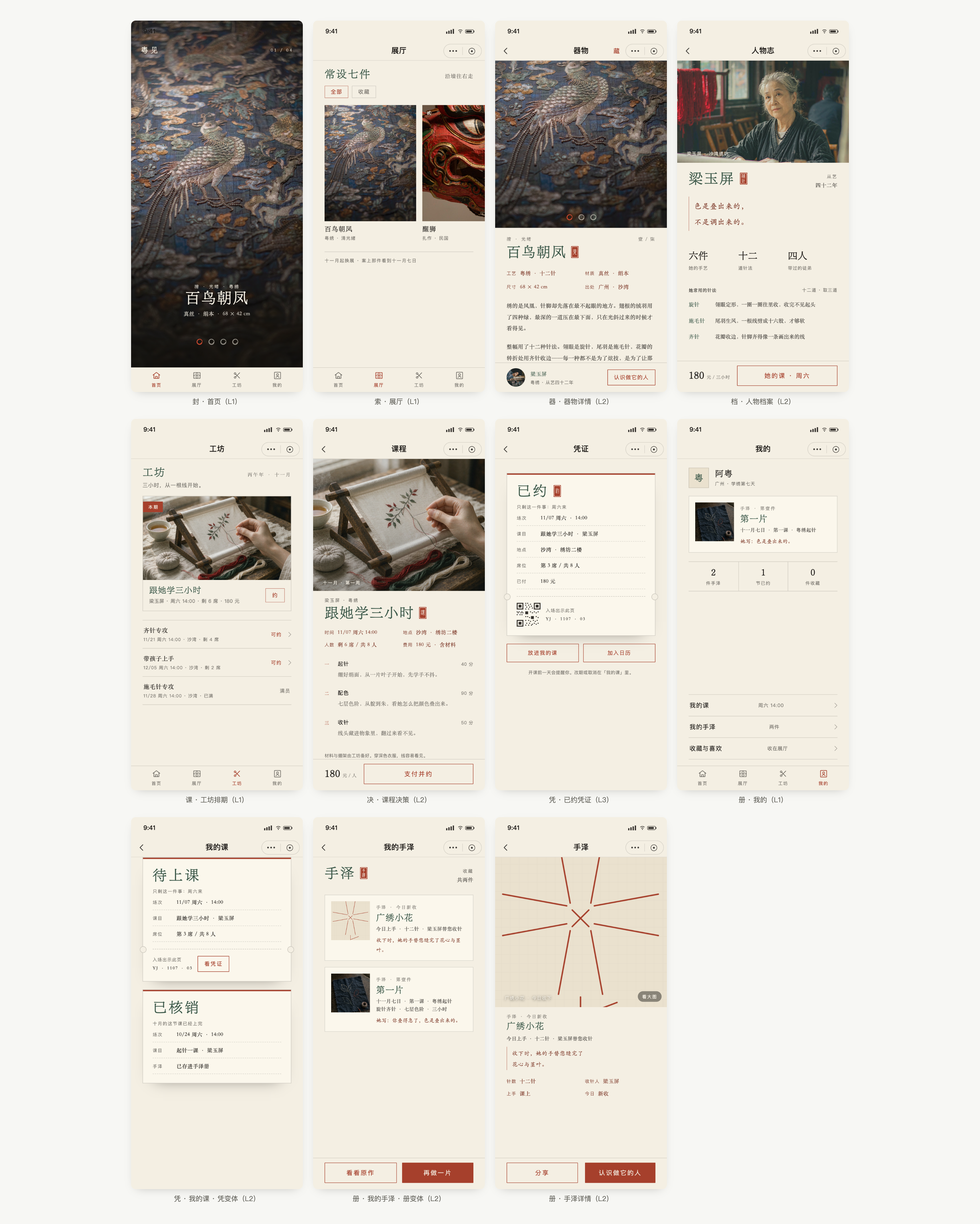 粤见十一屏总览:三行手机截图,按封、索、器、档、课、决、凭、册、凭变体、册变体、手泽详情排列