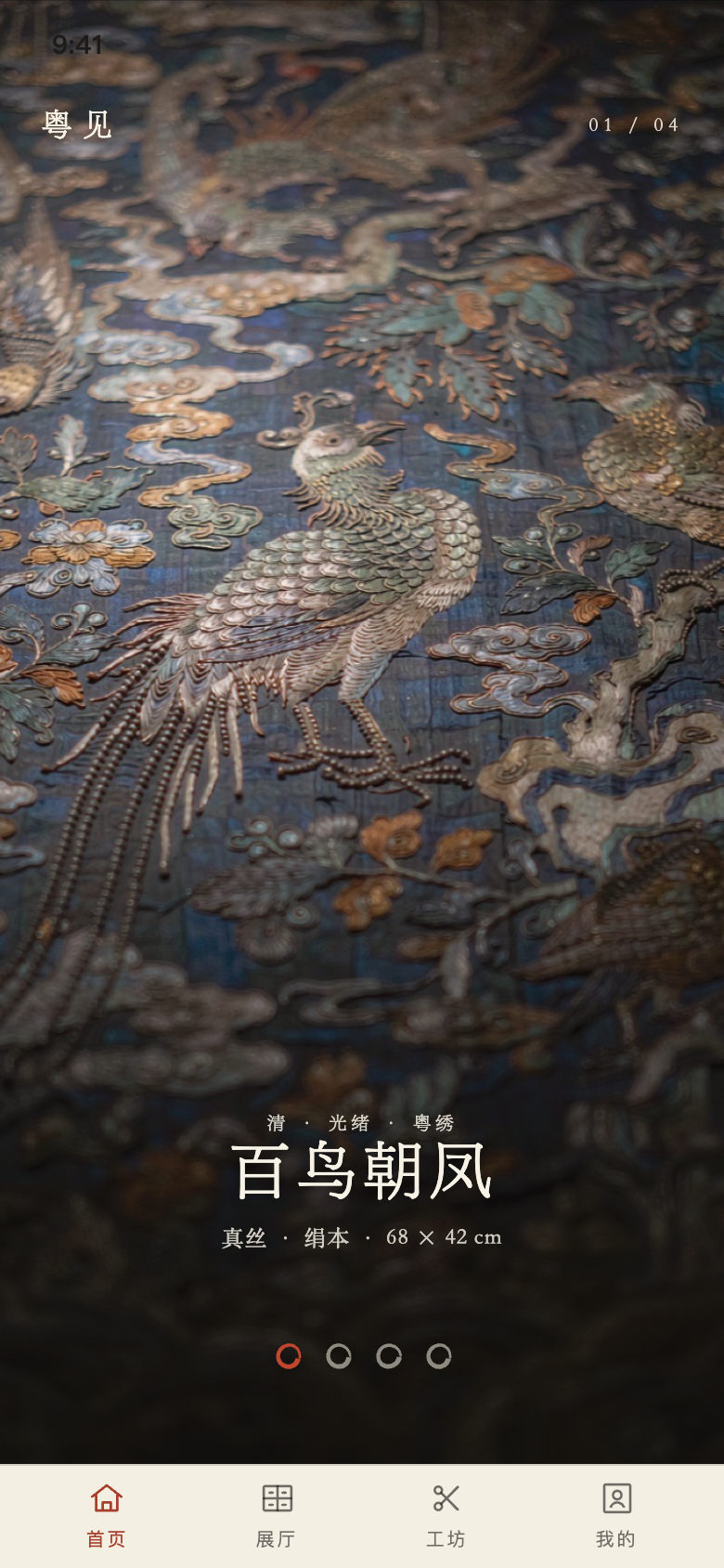 封 · 首页:百鸟朝凤主视觉满幅铺满,题签居中压在画面下缘,四枚朱砂圈排在题签之下,底部四 tab 贴底
