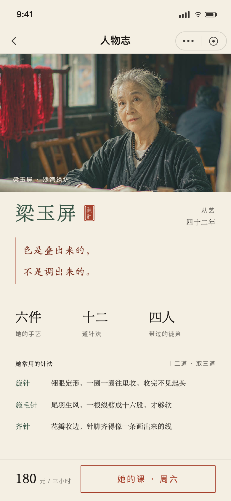 档 · 人物档案:梁玉屏,引语与三个数字,底部只有她的课一个动作