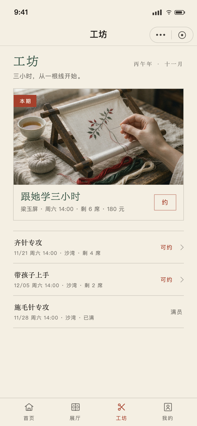课 · 工坊排期:主推课卡与行列表