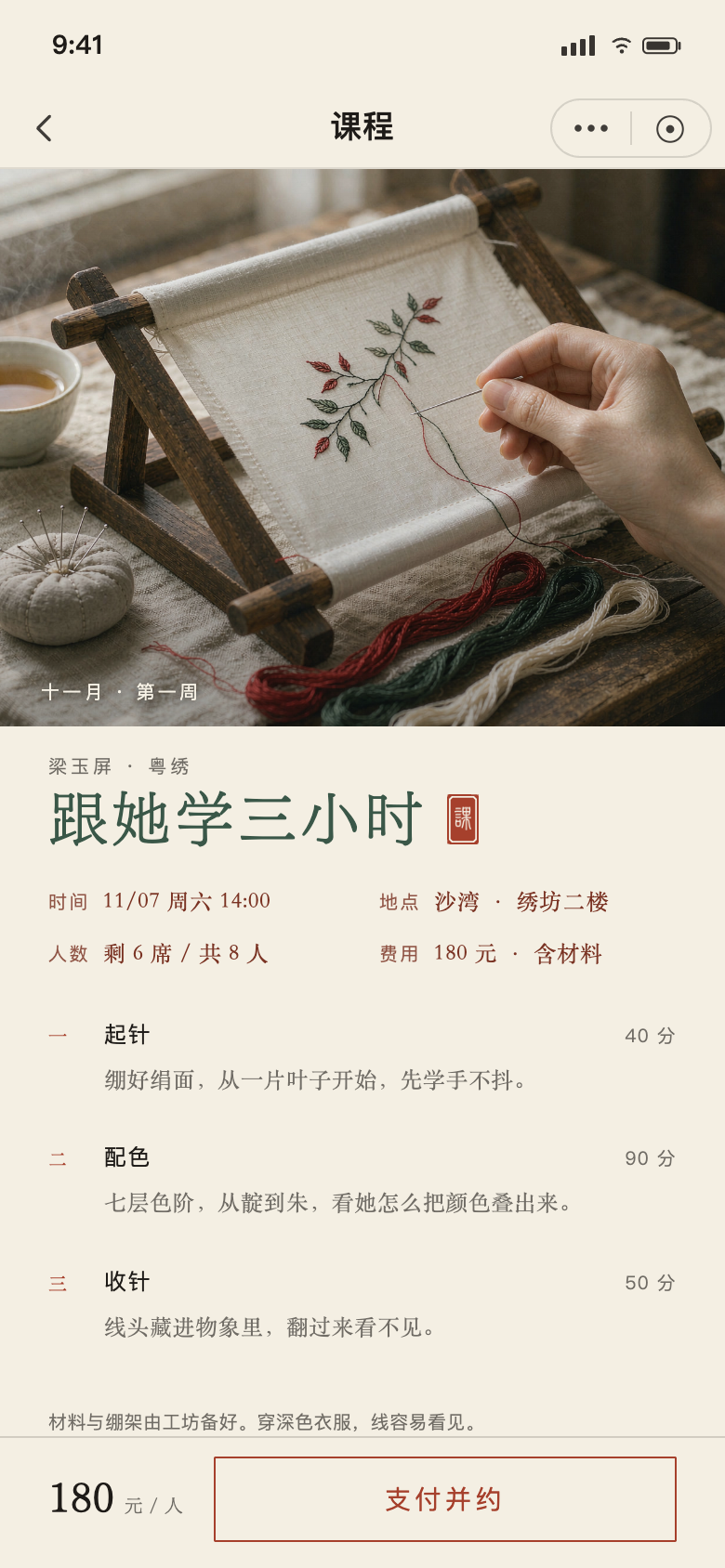 决 · 课程决策:事实表、三道工序与底栏支付预约