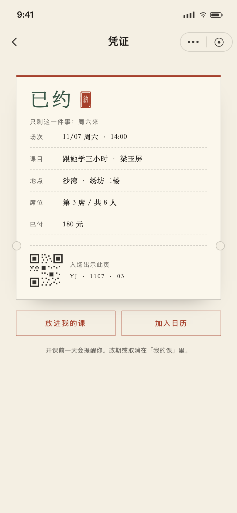 凭 · 已约凭证:凭证卡、骑缝编号与次要操作