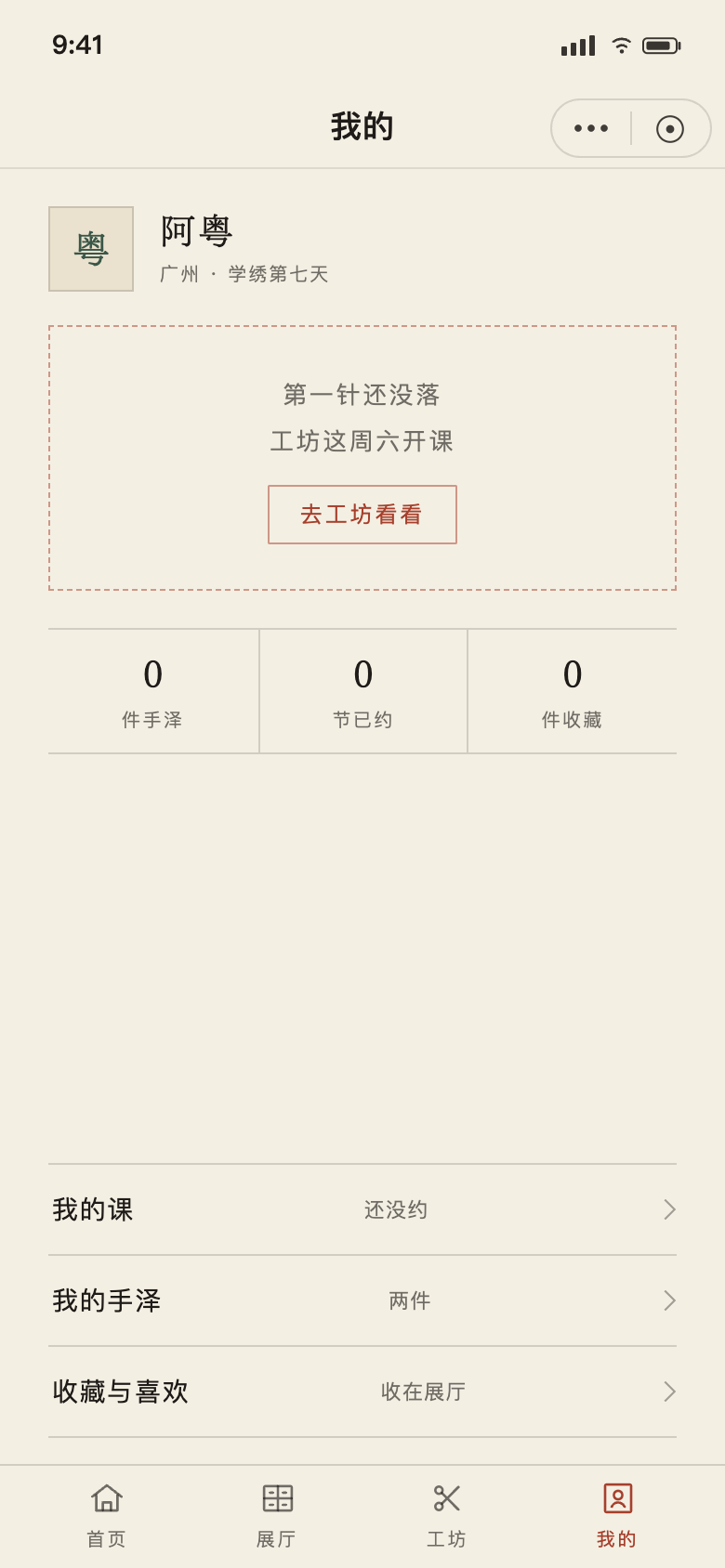 册 · 我的空态:不给暂无,给一个去工坊的动作